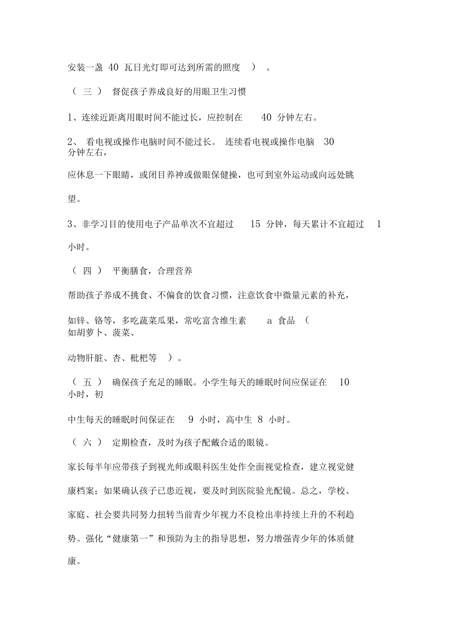 综合防控学生近视工作致家长的一封信_第5页