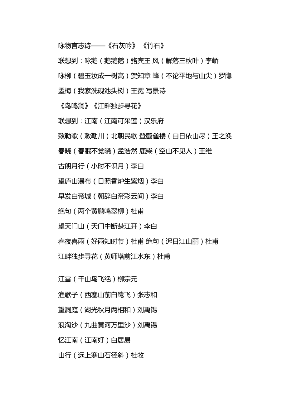 古詩詞背誦整體教學(xué)設(shè)計(jì)_第3頁