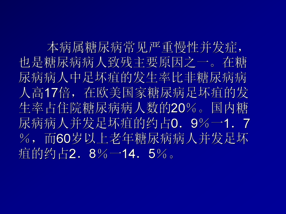 第四讲-中西医结合防治糖尿病-肢端坏疽.学习资料_第3页