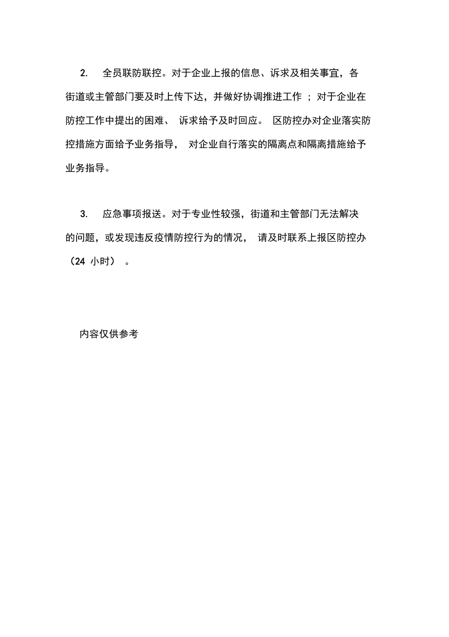 企业复工疫情防控工作指导方案_第4页