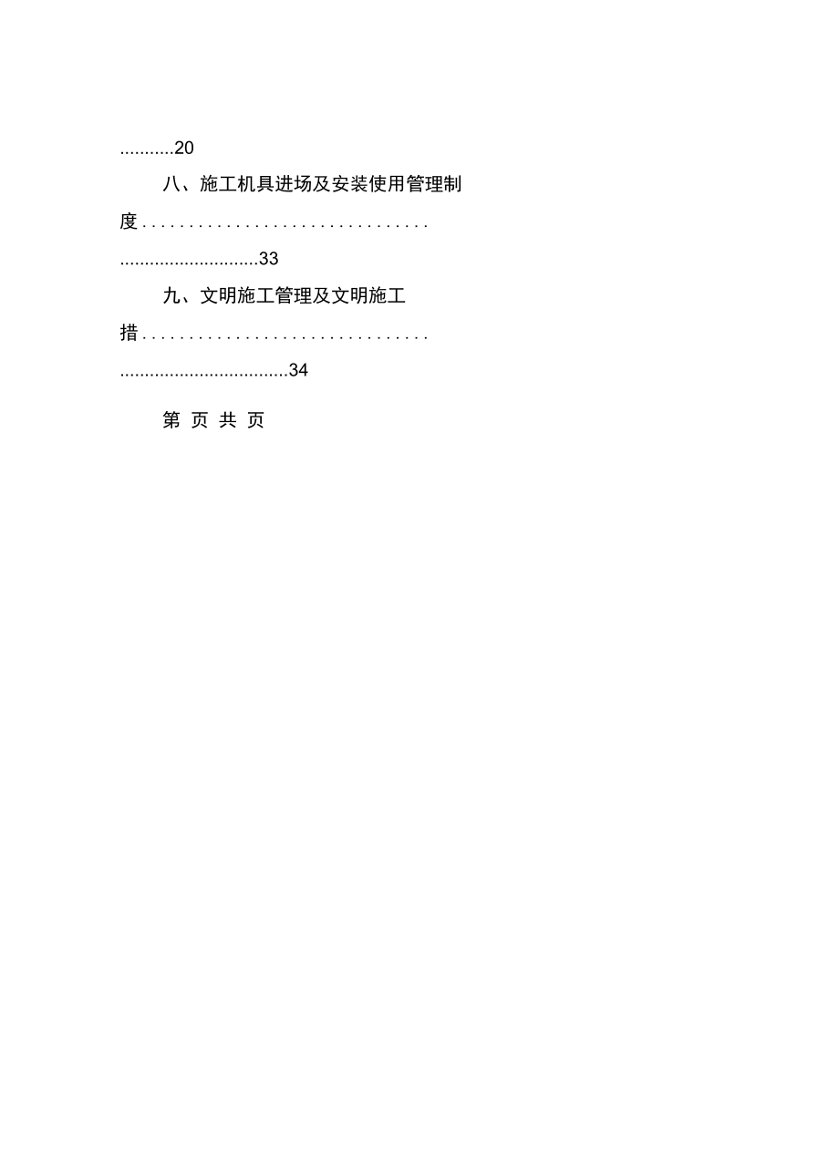 涵洞专项安全文明施工方案_第3页