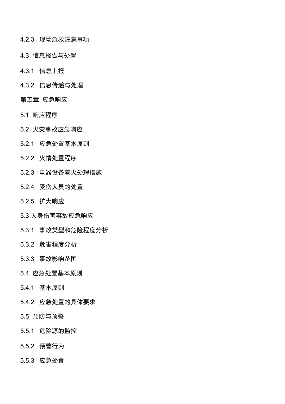 洗煤厂应急救援预案_第3页