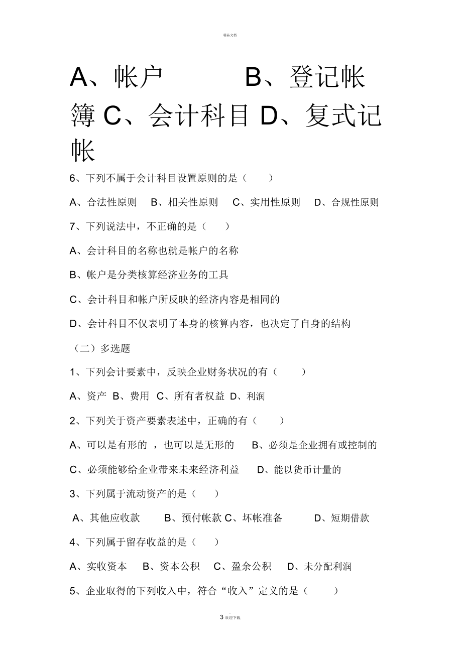 会计要素习题_第3页