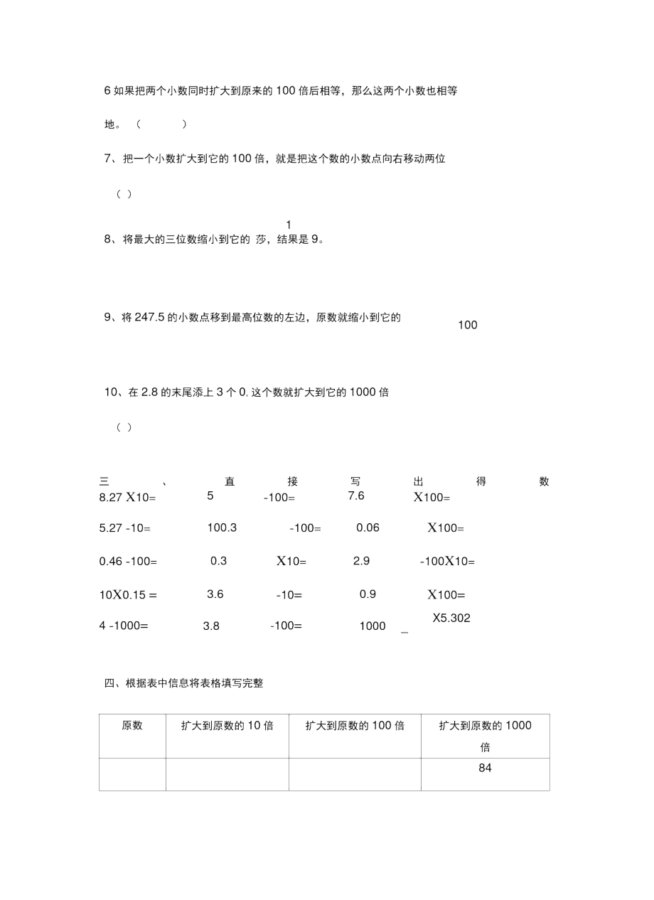 四年級數學下冊-第四單元《小數點移動引起小數大小的變化》練習題-新人教版備課講稿_第4頁