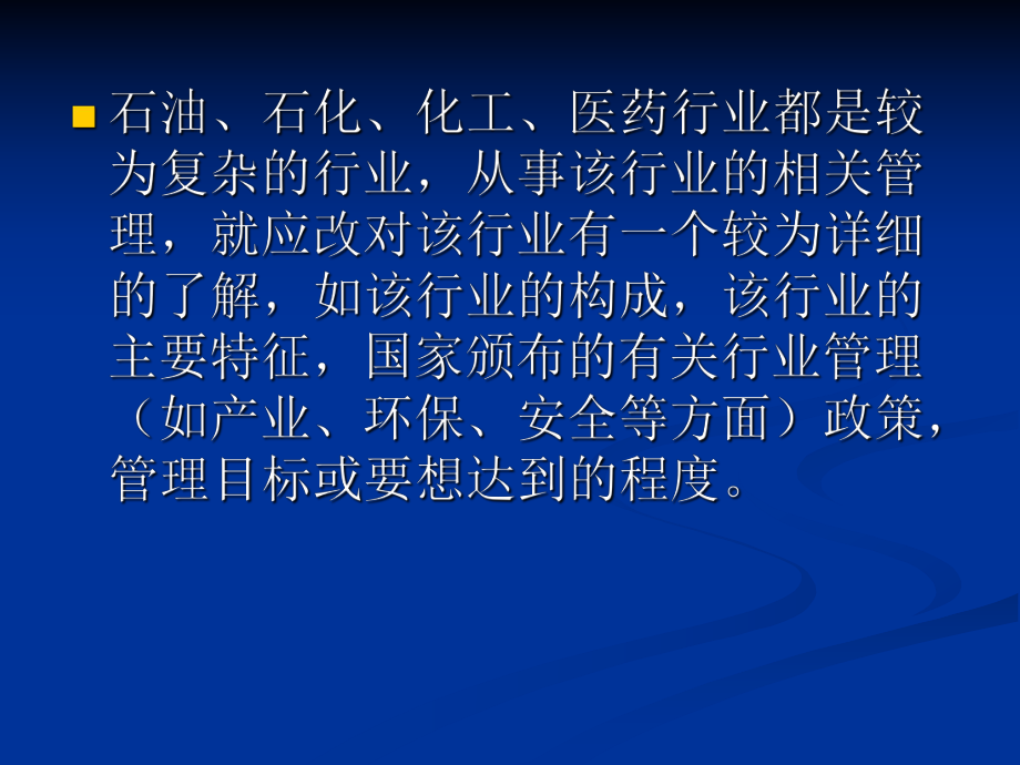 关于石油、石化、化工、医药行业固体废弃物情况的介绍_第2页