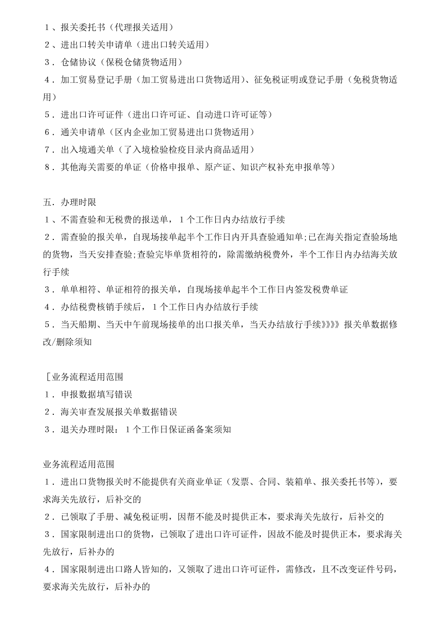 進(jìn)口報(bào)關(guān)流程_第4頁