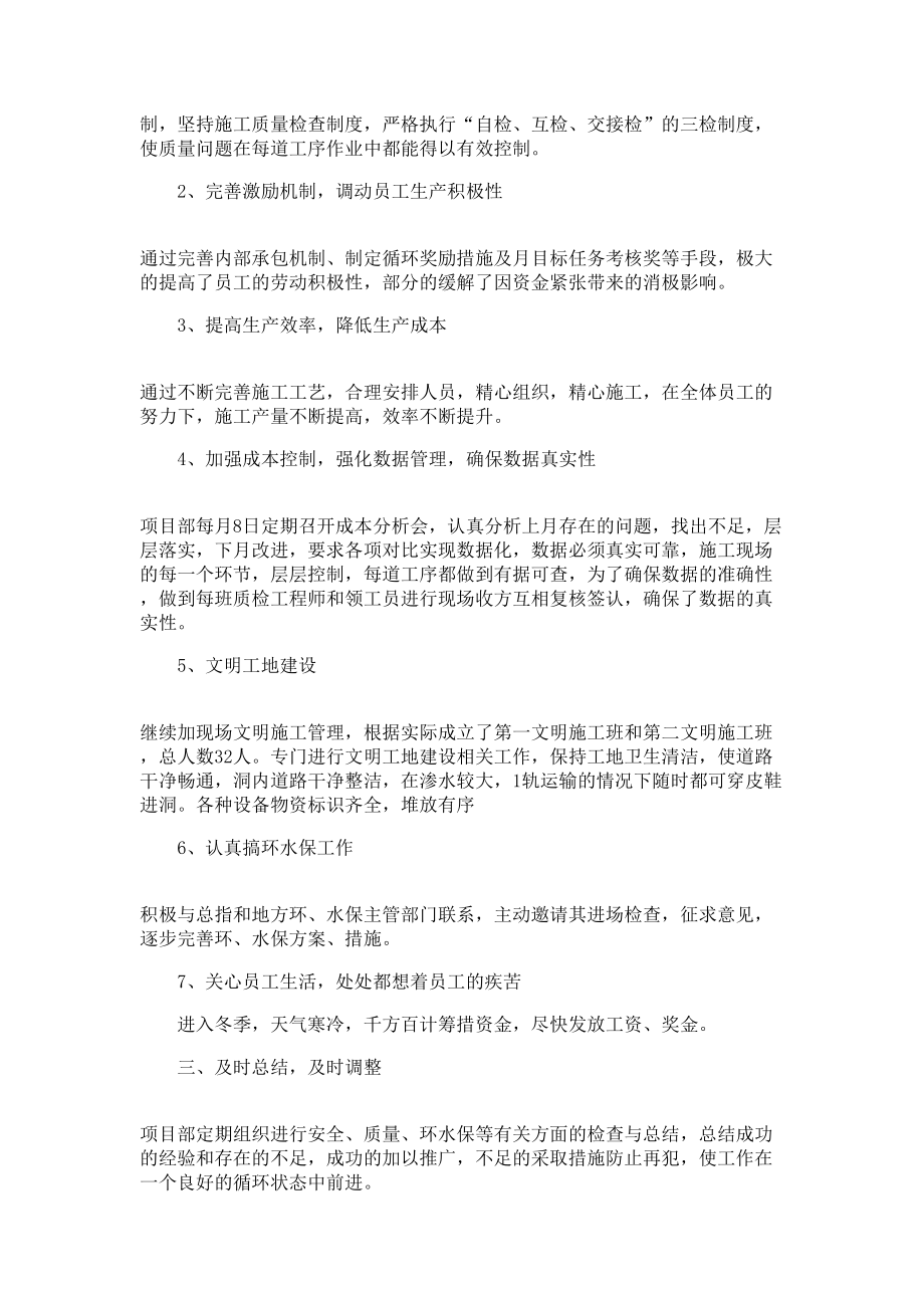 2021項目經(jīng)理個人述職報告_第4頁