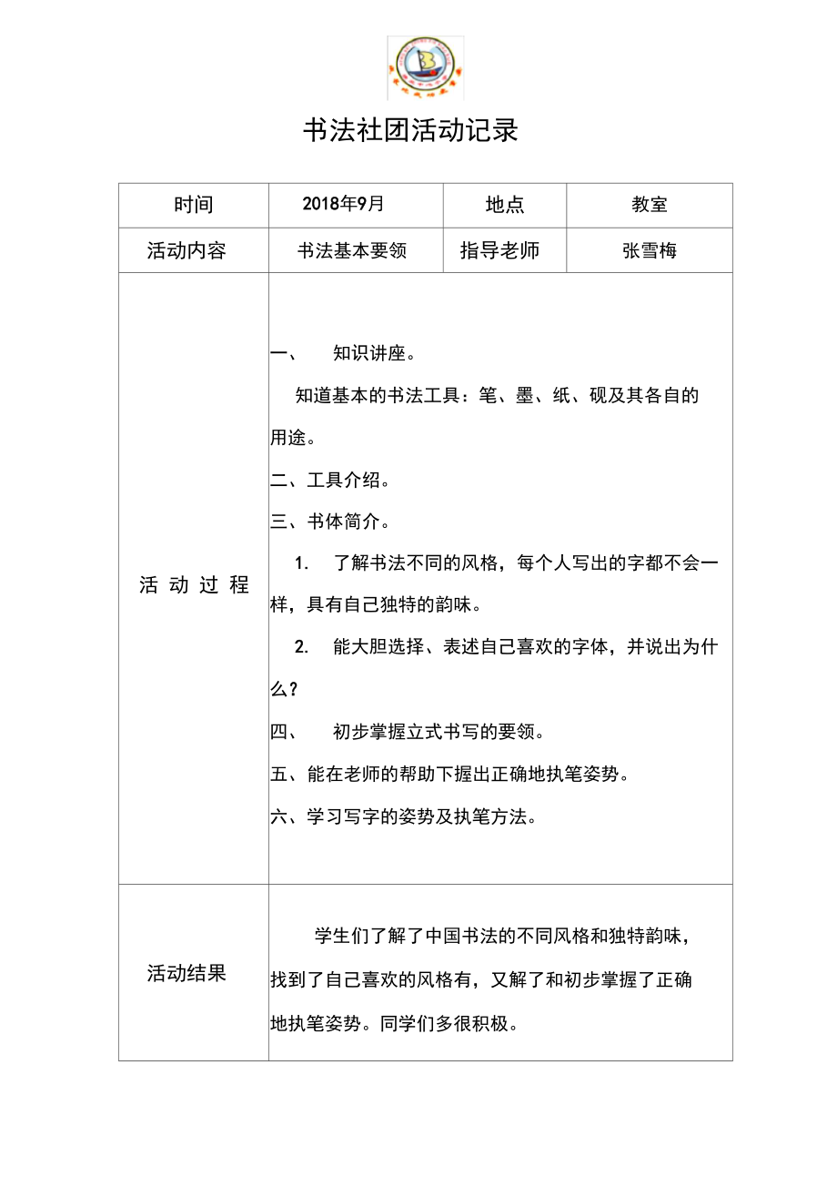 學校書法社團活動記錄_第1頁