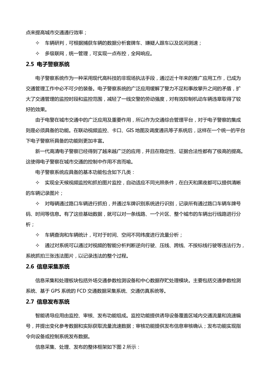 智能交通整体解决方案(共5页)_第4页