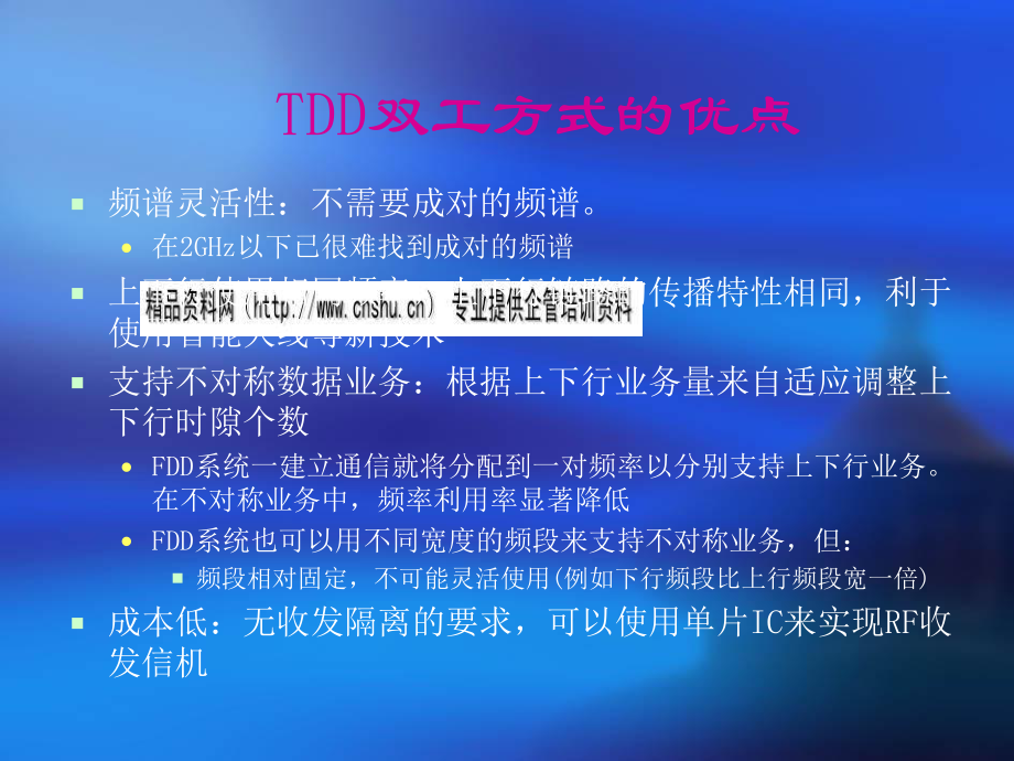 TD-SCDMA技术交流资料_第5页