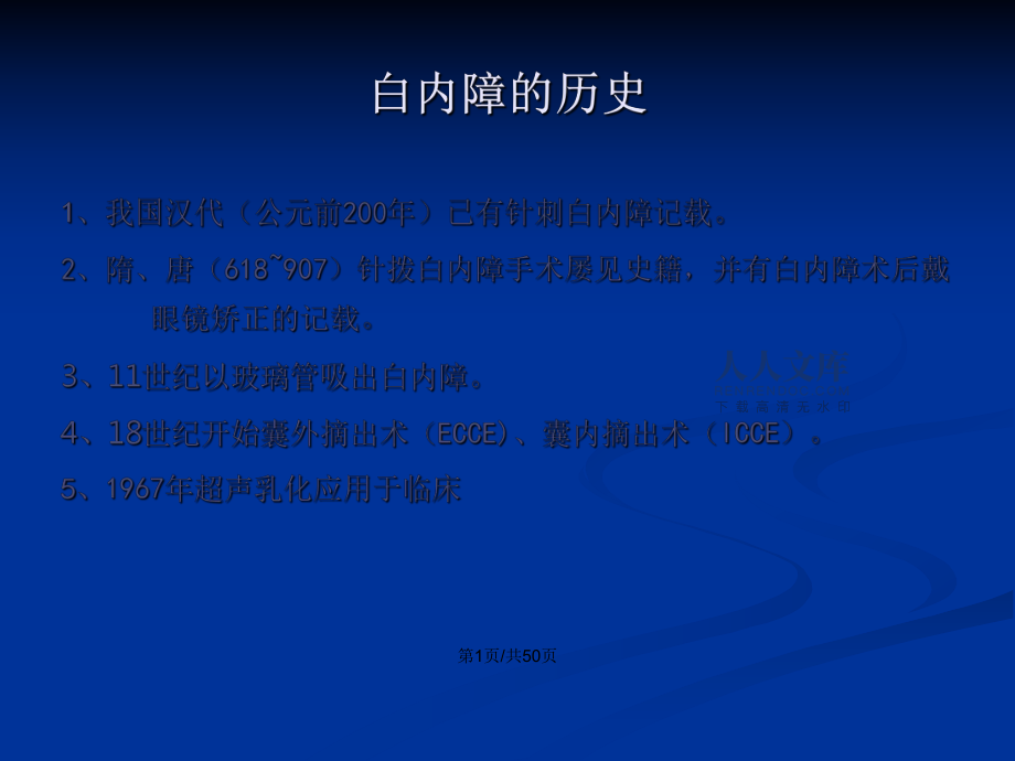 白内障手术护理配合PPT学习教案_第2页
