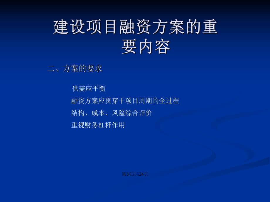 投资建设项目融资方案PPT学习教案_第4页