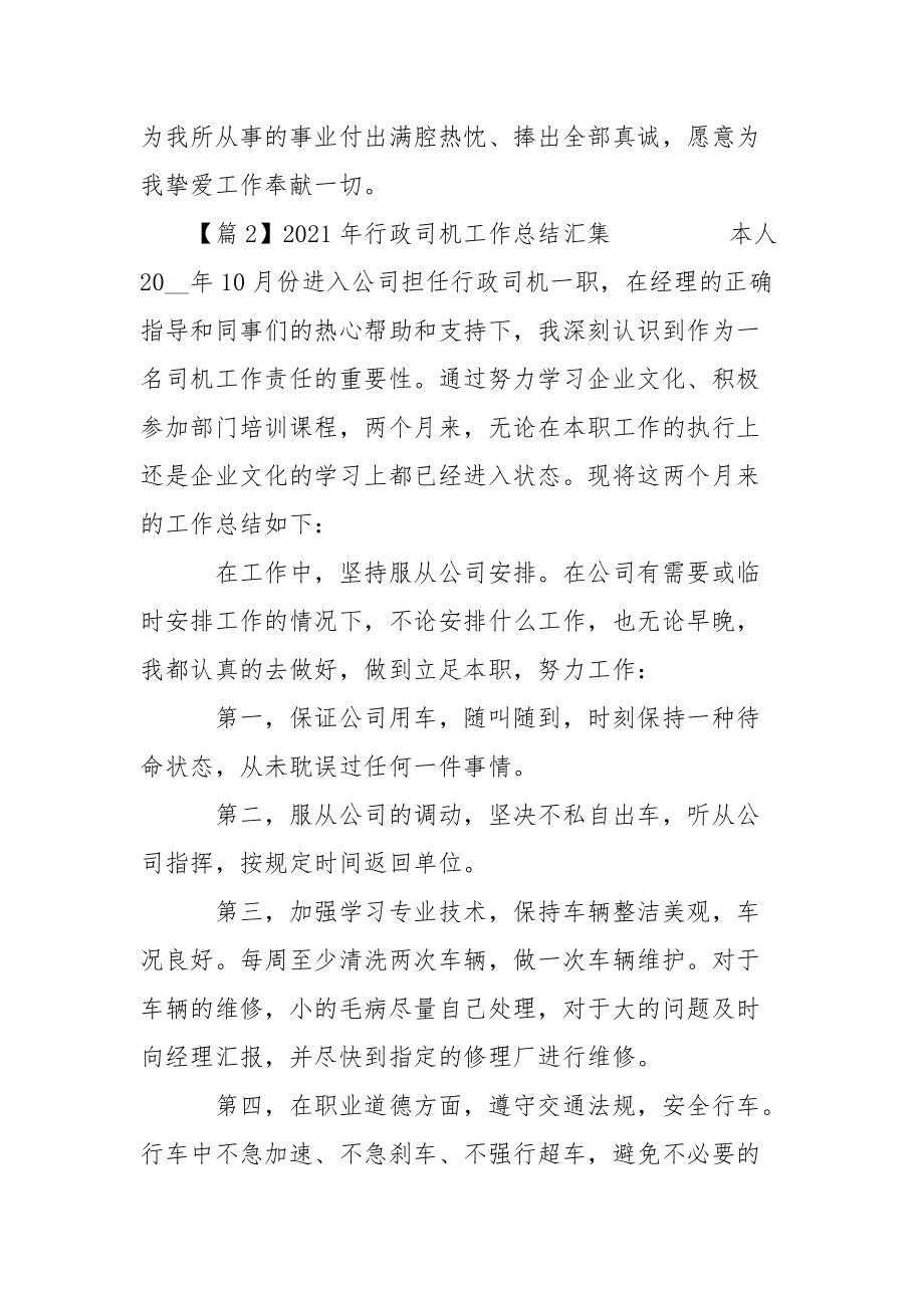 2021年行政司机工作总结例文汇集_第3页