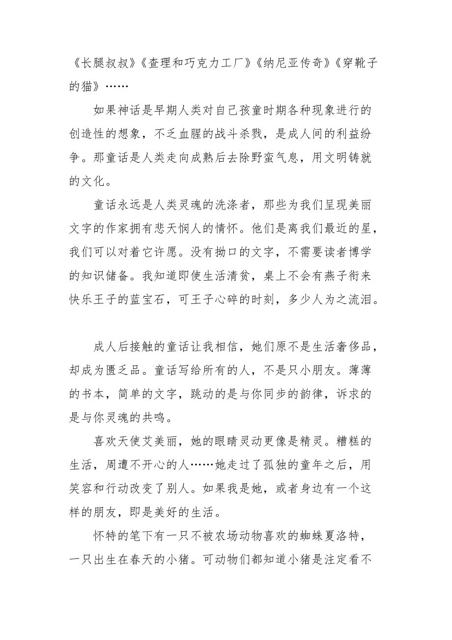 夏洛的网读后感(汇编15篇)_第4页