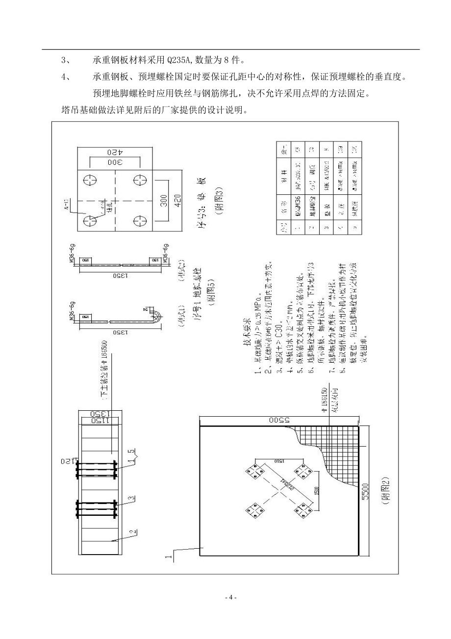中联塔吊TC5610安装方案_第4页