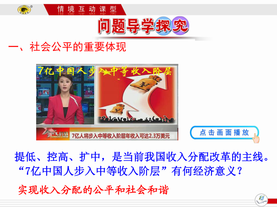 第二框收入分配与社会公平_第4页