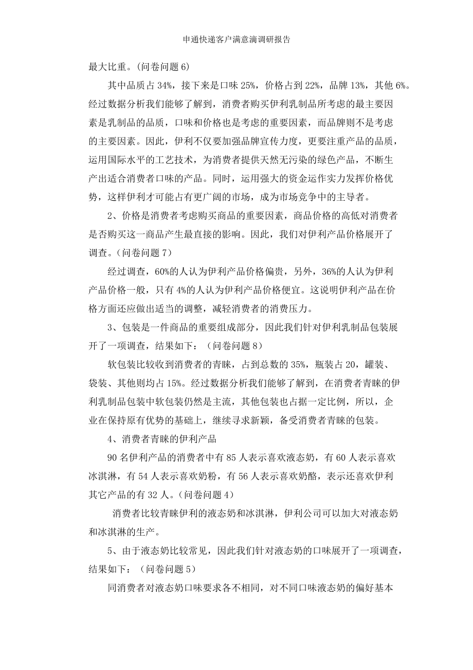 伊利乳制品市场调查报告_第5页
