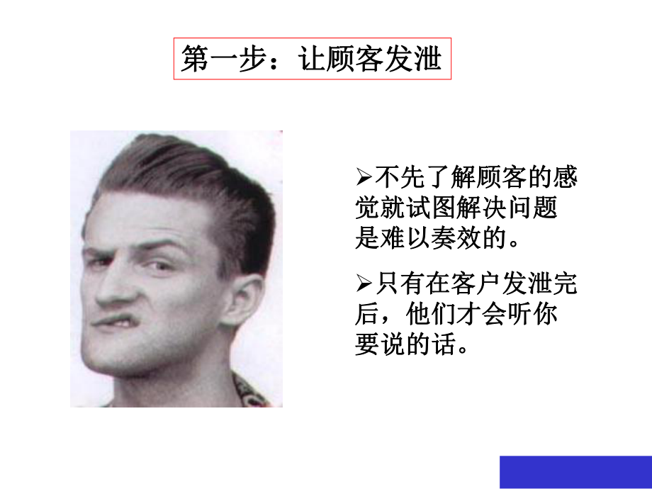 如何平息顾客的不满平培训讲义_第3页