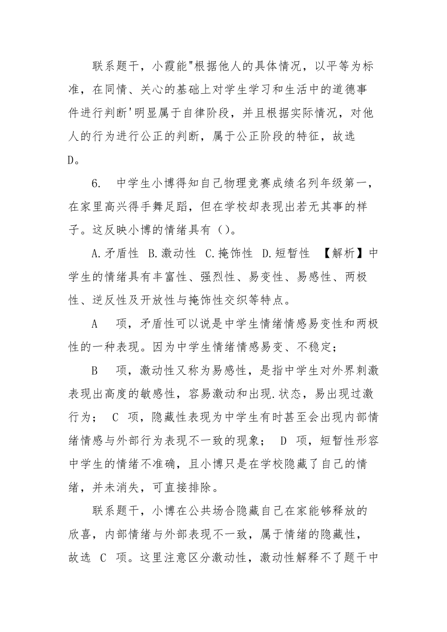 2021教综笔试模拟题及答案_第5页