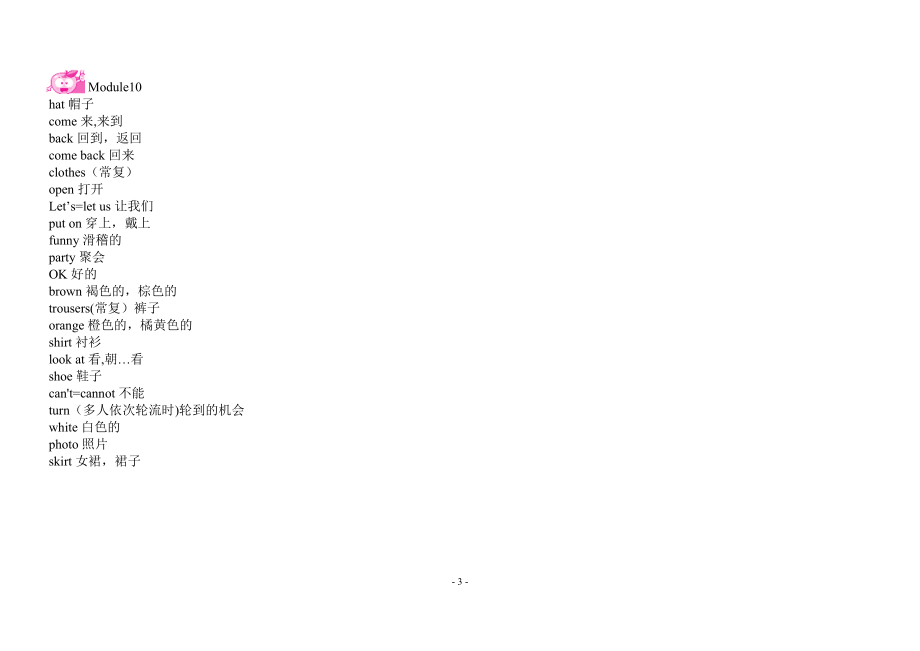 外研版小学英语(三起)三年级下册单词表_第3页