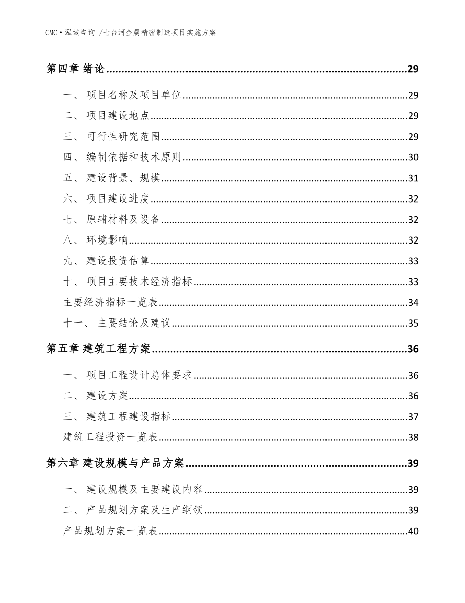 七台河金属精密制造项目实施方案_模板参考_第5页