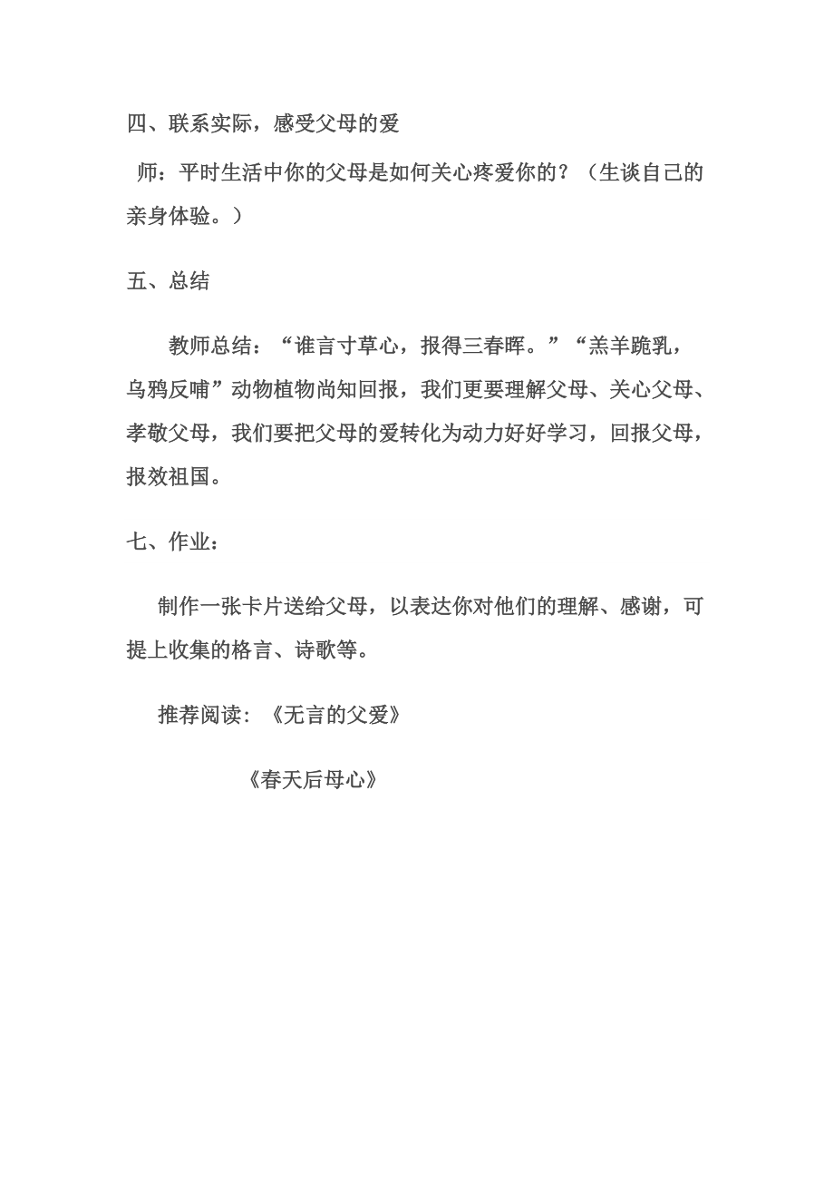 父母心教学设计_第3页