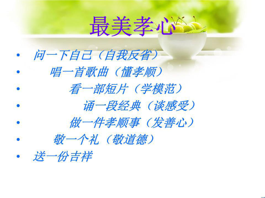 小學生道德講堂(美德好少年)PPT.ppt_第3頁