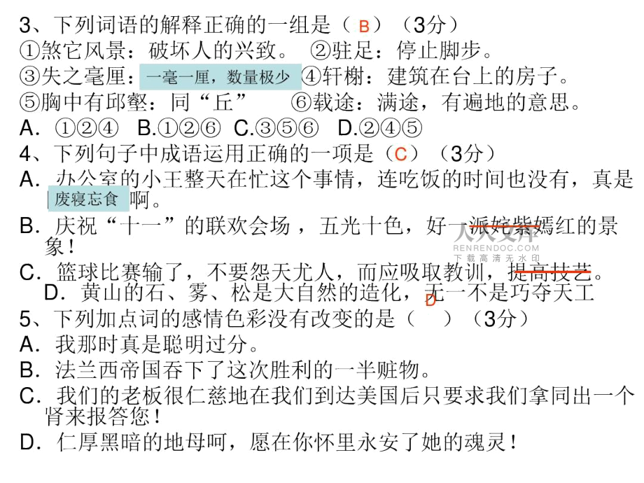 初二期末測試題(精品資料_第2頁