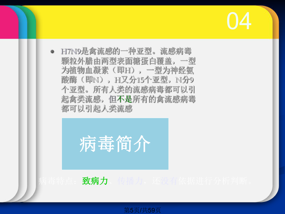 防流感防火防电防溺水初班班会_第5页