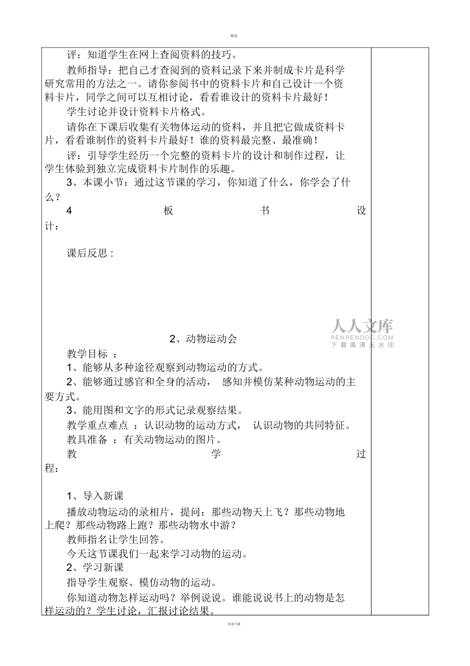 冀教版四年級(jí)科學(xué)上冊(cè)全冊(cè)教案_第2頁