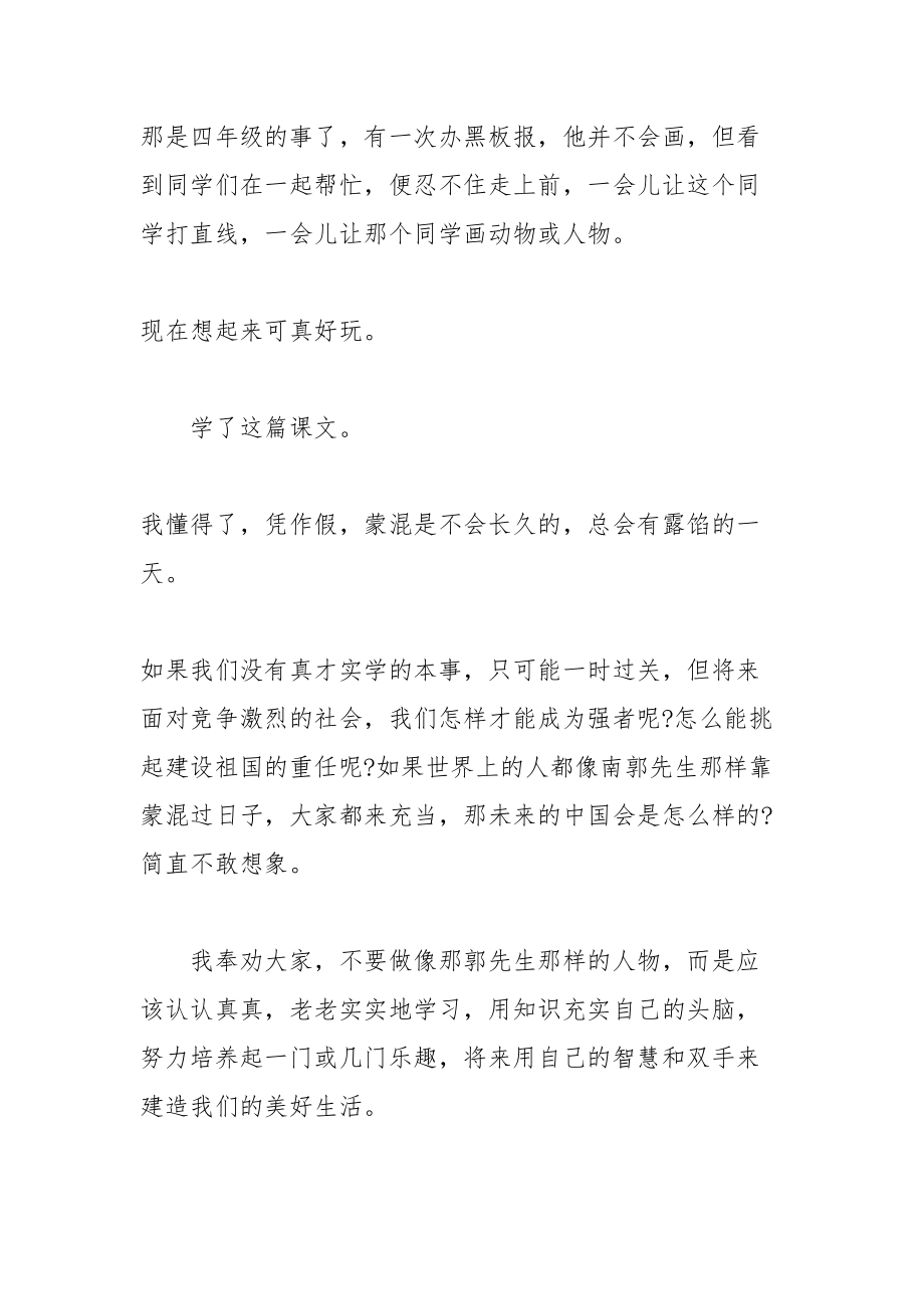 滥竽充数读后感400字 《滥竽充数》读后感优秀范文400字5篇_第4页