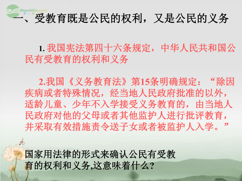 七年级思品上册《受教育是权利和义务》课件 人教新课标版_第5页