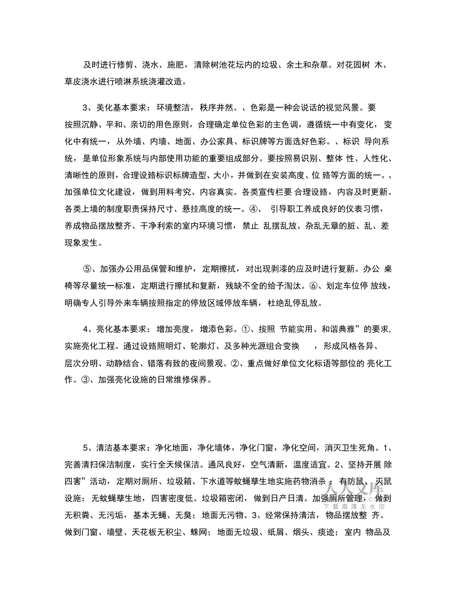 2013年優美環境建設的實施方案._第2頁