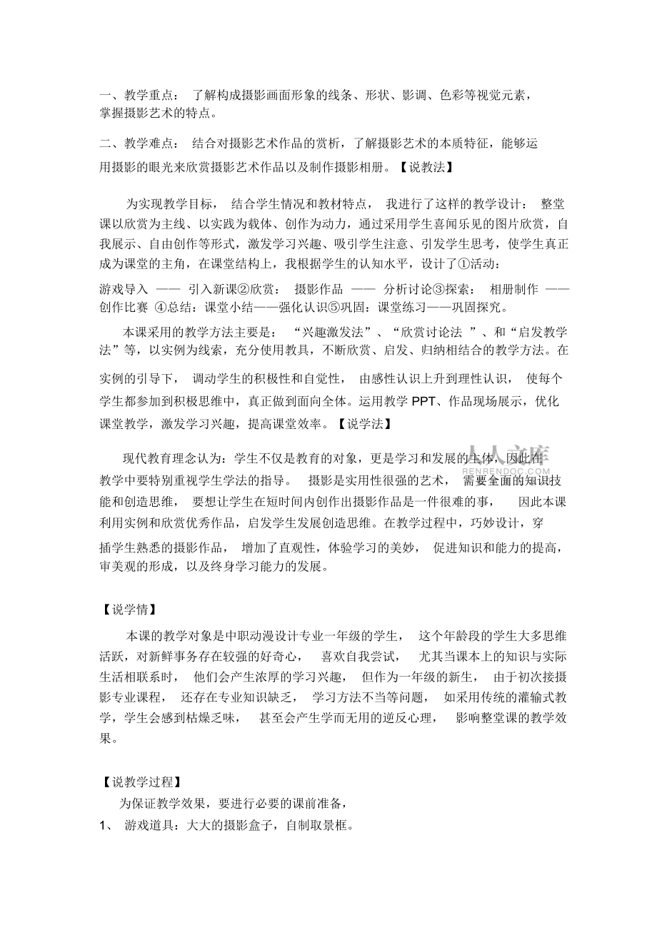 美術欣賞----攝影藝術(說課稿)_第2頁