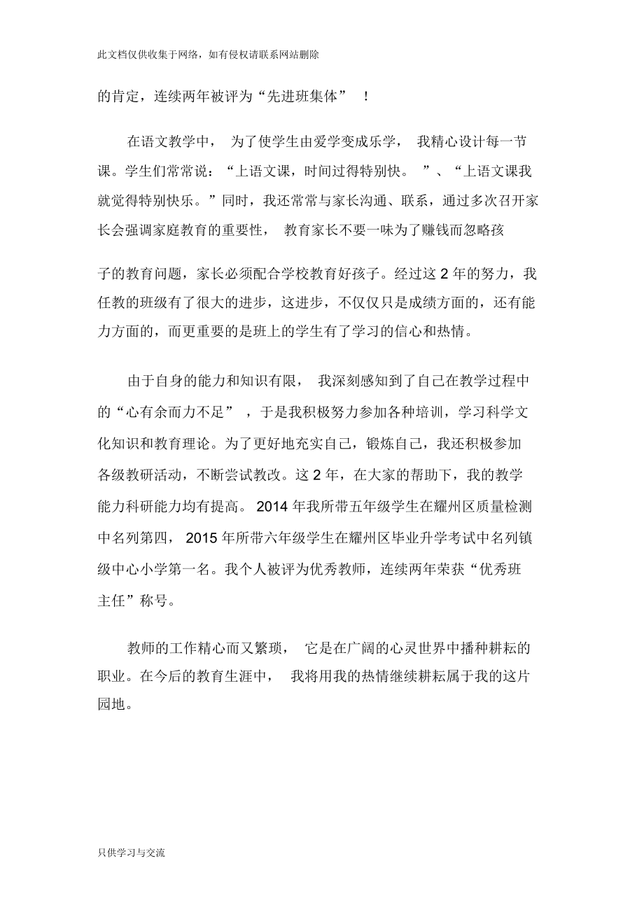 先進(jìn)教師個(gè)人事跡材料講課講稿_第3頁(yè)