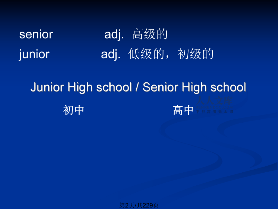 高中英语必修一module1myfirstdayatseniorhigh全单元_第2页