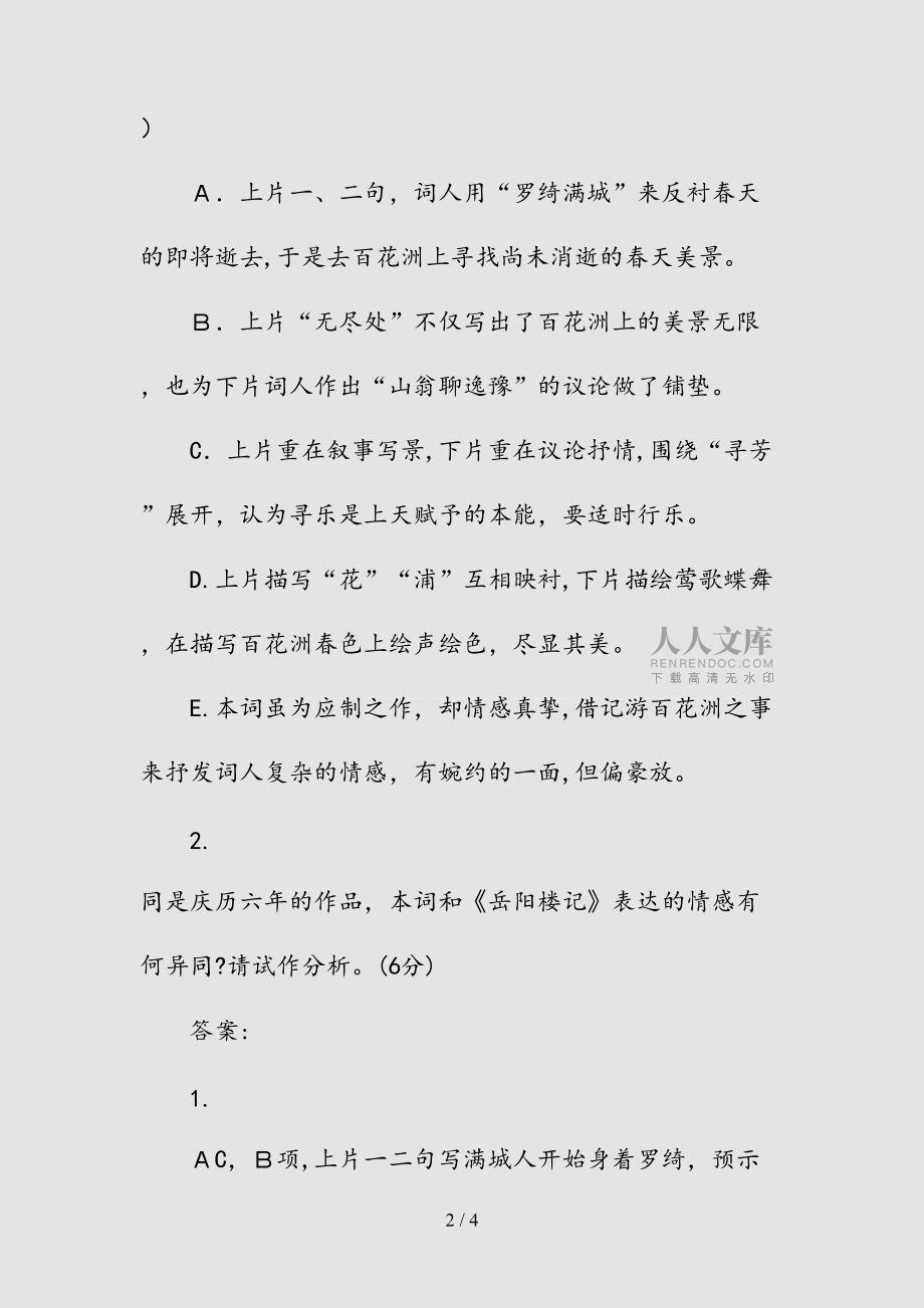 新定风波古诗范仲淹阅读答案(清风)_第2页