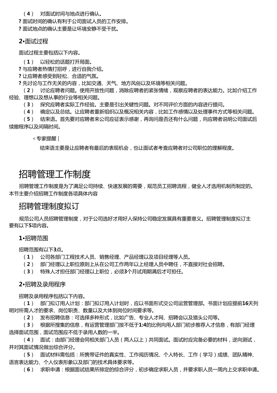 员工招聘工作要点_第3页