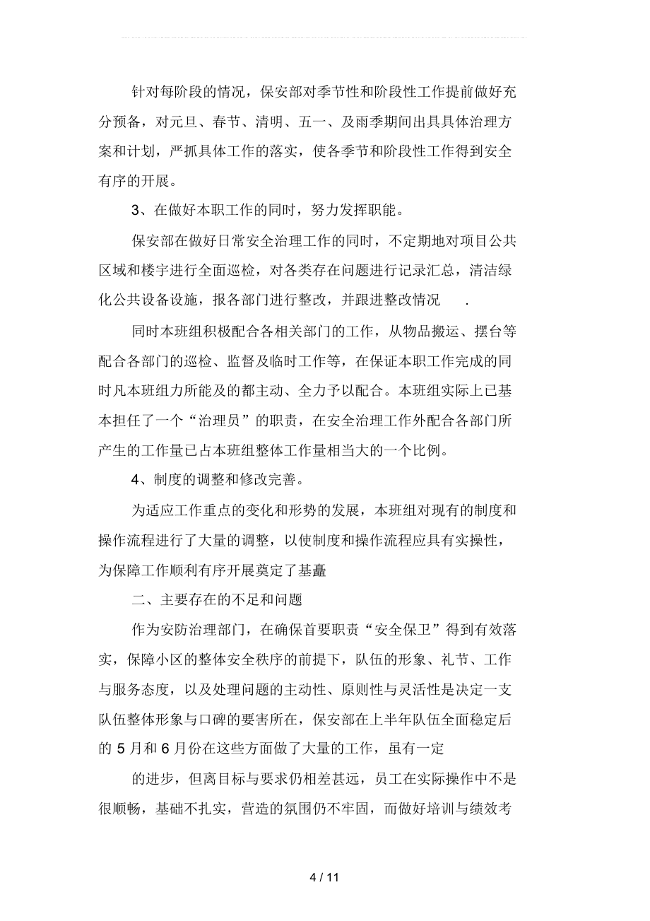 2019年年底物业个人工作总结(二篇)_第5页