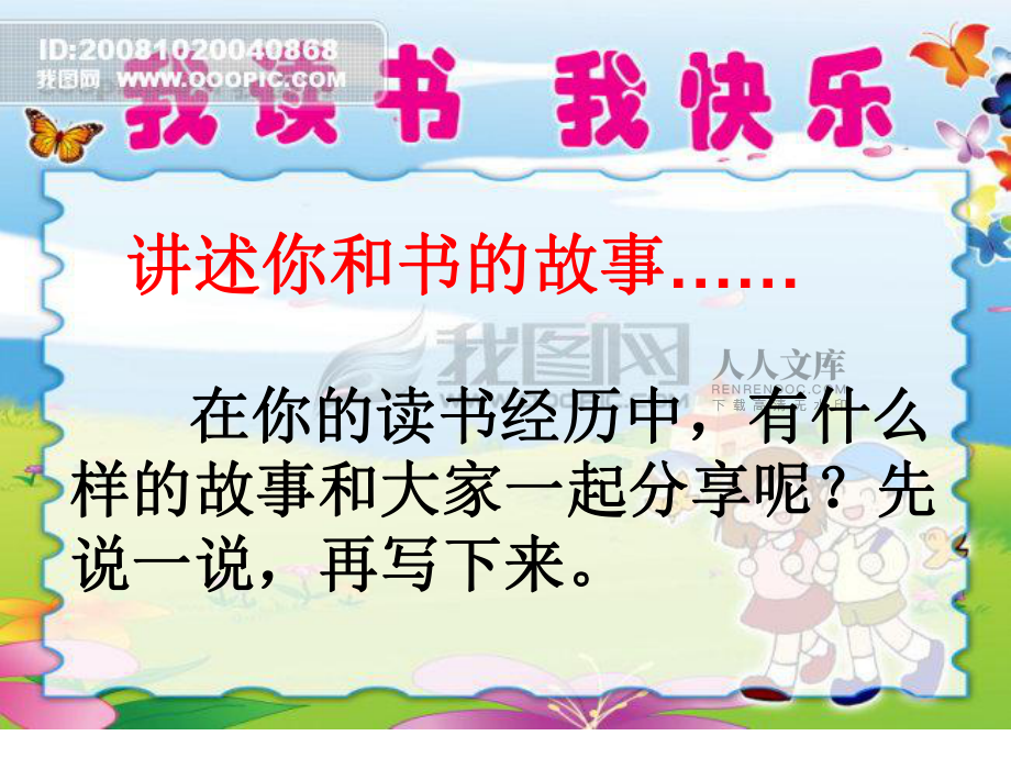 小學(xué)五年級第一單元習(xí)作課件_第2頁