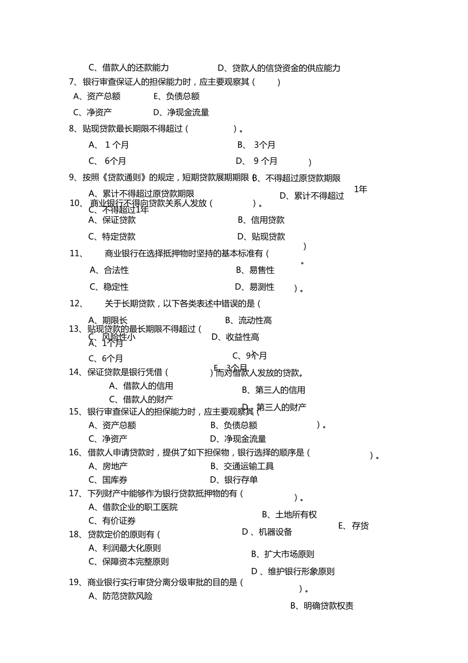 商業(yè)銀行復(fù)習(xí)題-Microsoft--文檔_第5頁