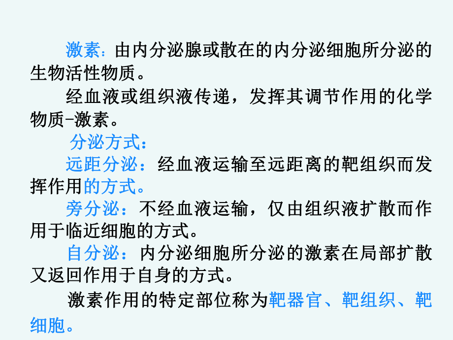第十一章--內分泌知識講解_第3頁