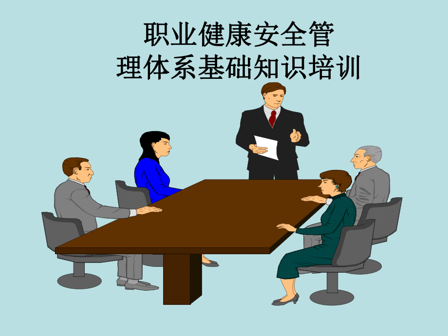 职业健康安全体系标准介绍2013_第1页