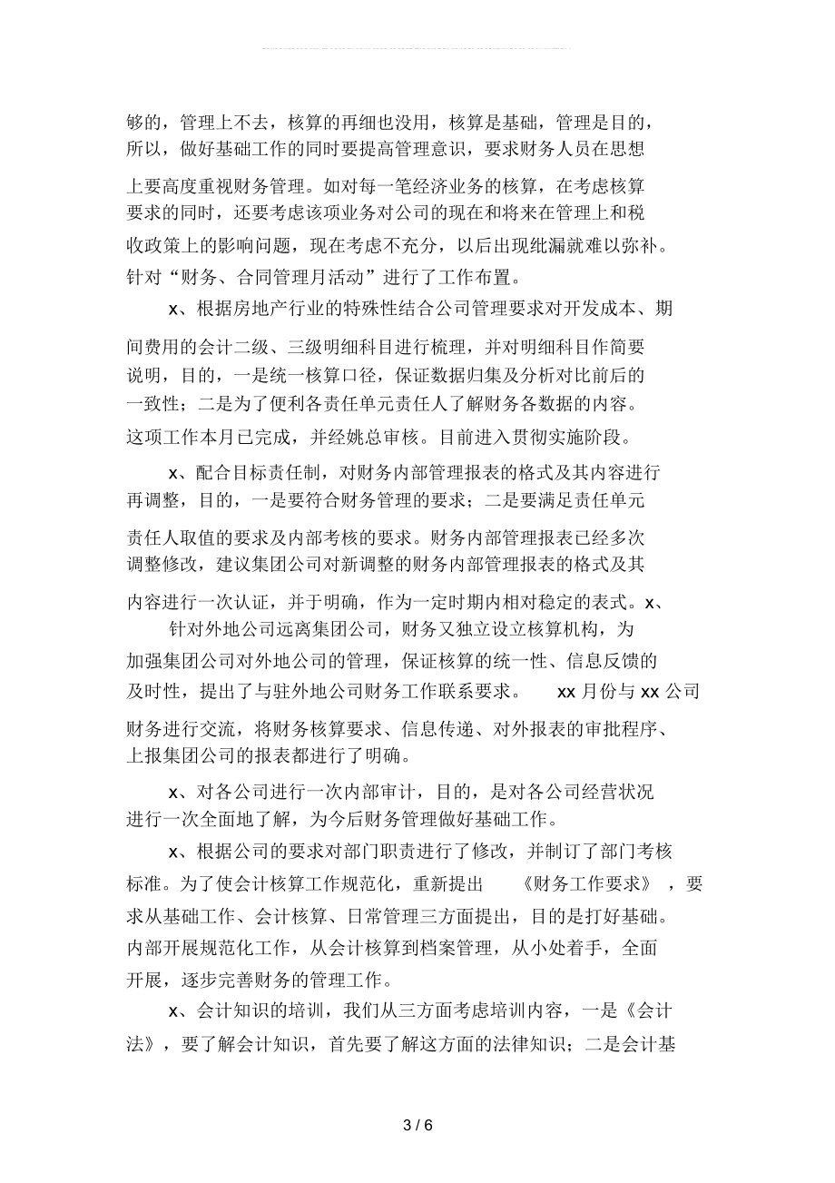 2019年房产公司出纳工作总结精品(二篇)_第3页