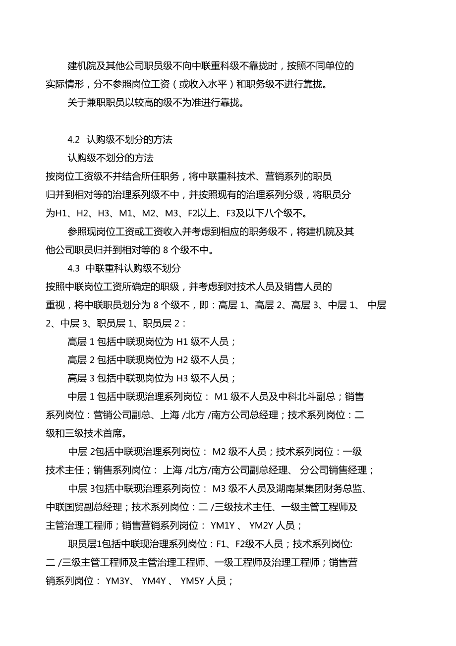 員工持股認(rèn)購額度分配方案_第4頁