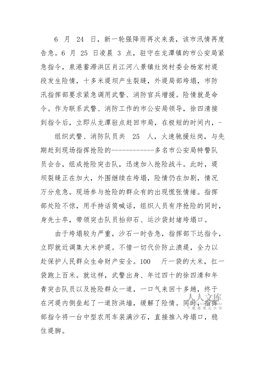 2021年抗洪精神心得體會2021_第2頁