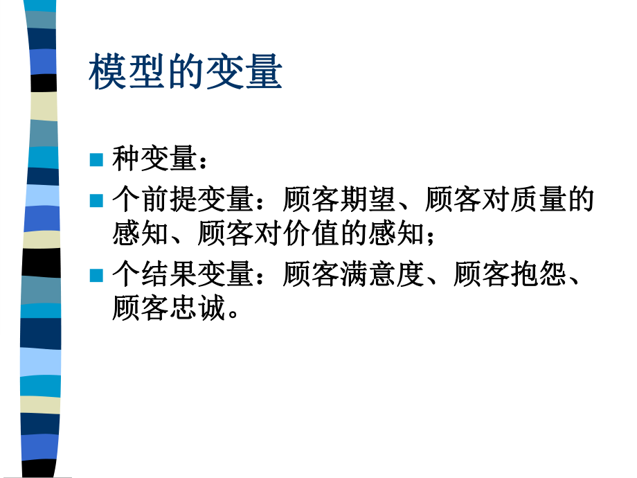 客户满意度指数_第5页