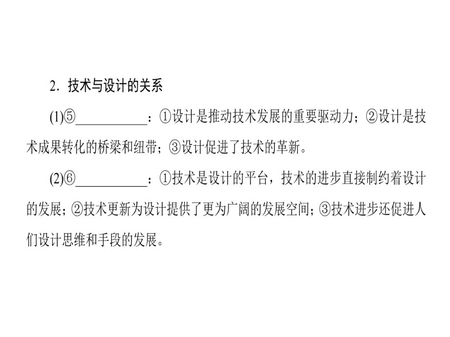學考復習之技術世界中的設計_第4頁