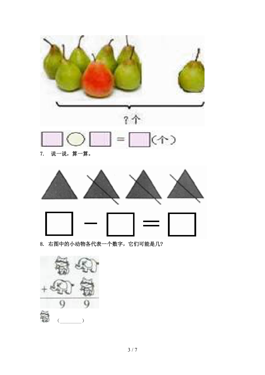 青島版一年級(jí)數(shù)學(xué)上冊(cè)看圖列式計(jì)算專項(xiàng)考題_第3頁(yè)