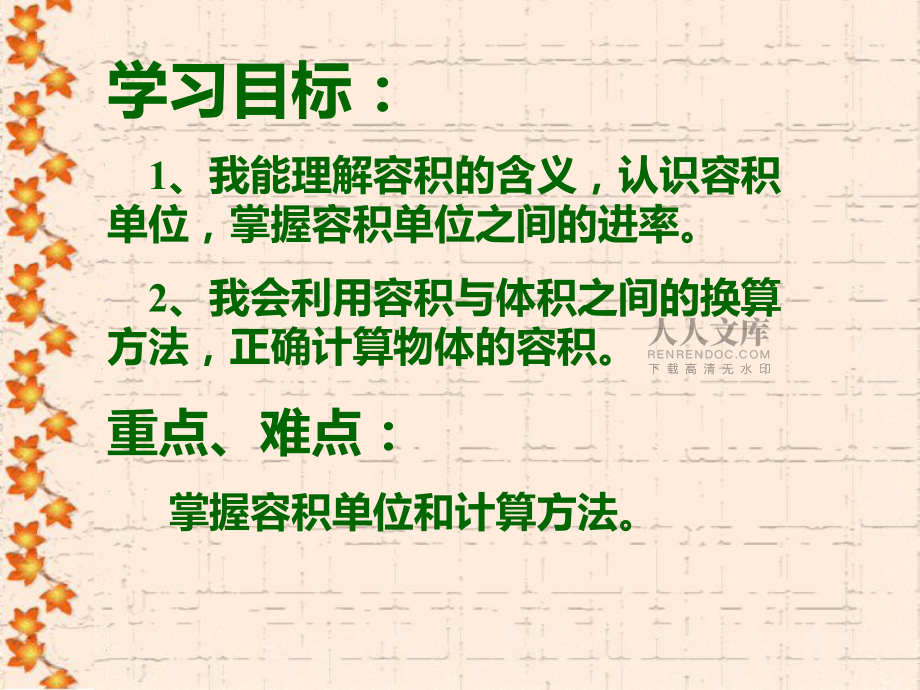 容积和容积单位ppt_第2页